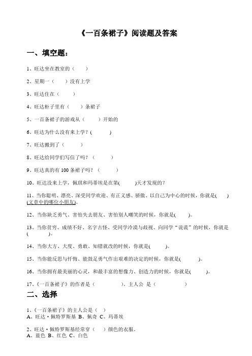 《一百条裙子》阅读题及答案