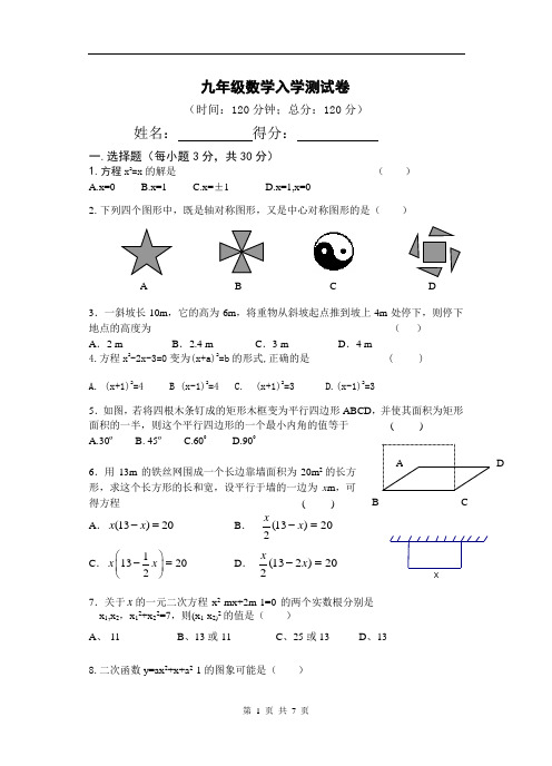 湘教版九年级入学测试卷