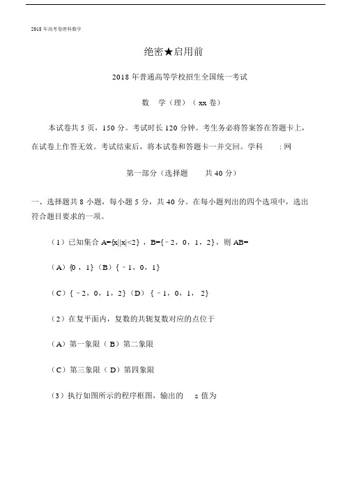 2018年高考卷理科数学.doc