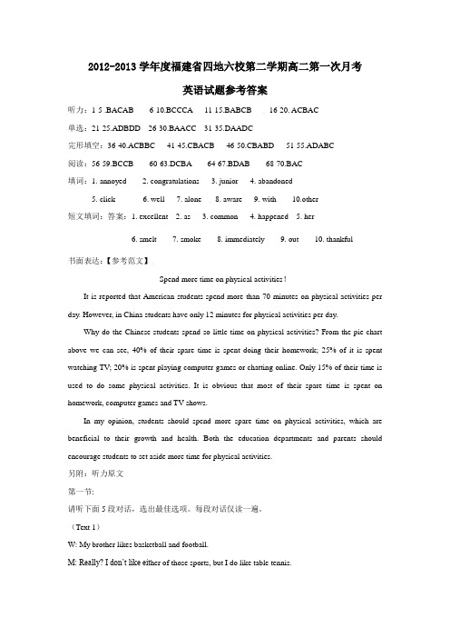 福建省四地六校第二学期高二第一次月考英语试题参考答案