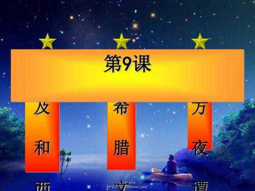 文字与文学PPT课件1