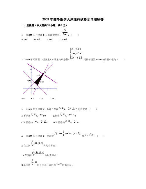 天津理09数学高考