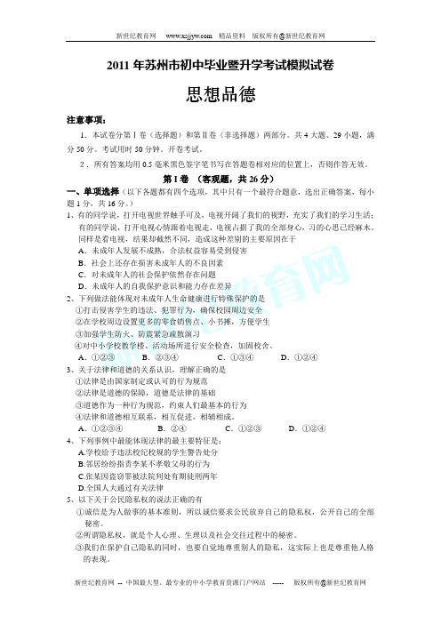 2011年苏州市初中毕业暨升学考试模拟试卷