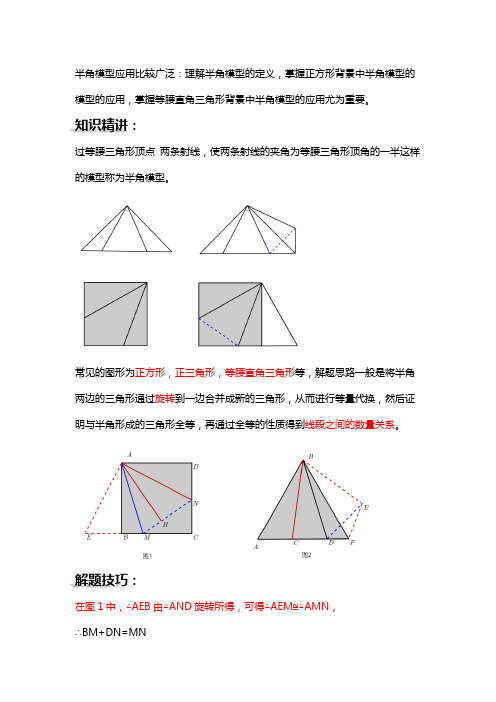 吃透动态几何三角形全等之半角模型