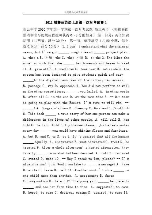 2011届高三英语上册第一次月考试卷4