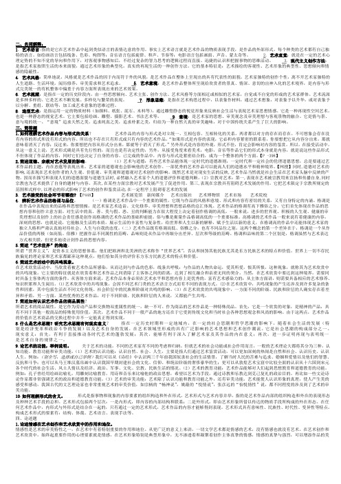 艺术概论精华版--学艺术的必看