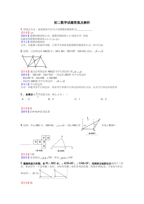 初二数学试题大全
