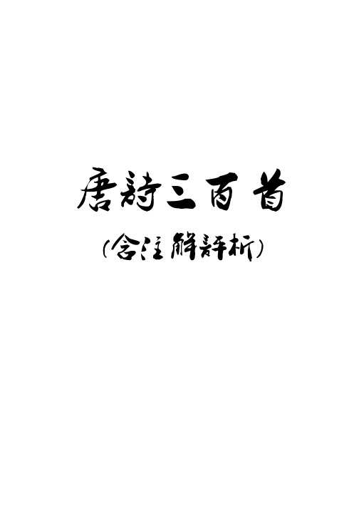唐诗三百首行书钢笔字帖教程