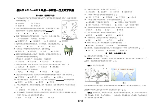 江苏省泰兴市2018-2019年第一学期期末初一历史试题及答案(WORD版)