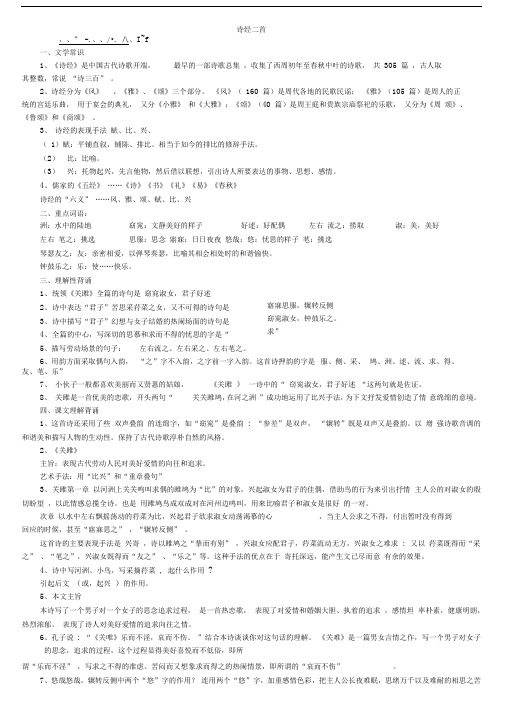 部编版12、诗经二首复习资料