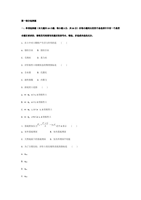 土力学与地基基础试题及答案(密题)