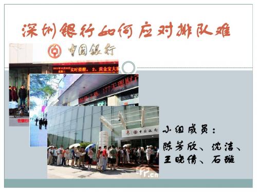 深圳银行应对排队问题