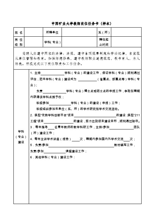 中国矿业大学教师岗位任务书样本