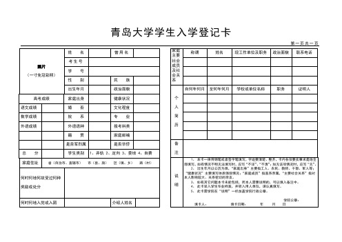 青岛大学学生登记卡