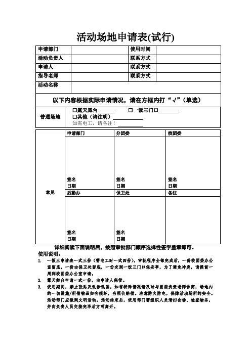 一饭三申请表