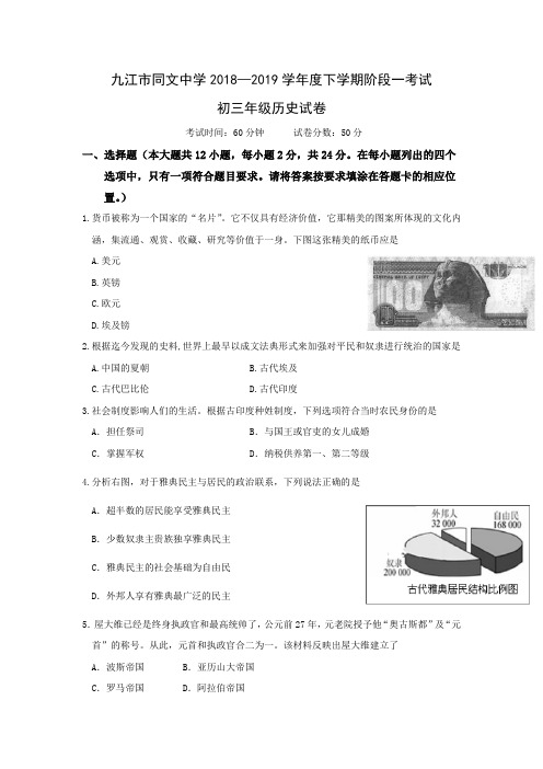 江西省九江市同文中学2018-2019学年九年级上学期阶段一考试历史试卷