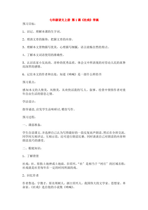 《社戏》原创学案 (精品)2022年部编版语文附答案