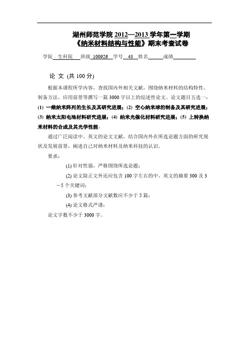空心纳米微球的制备及研究进展