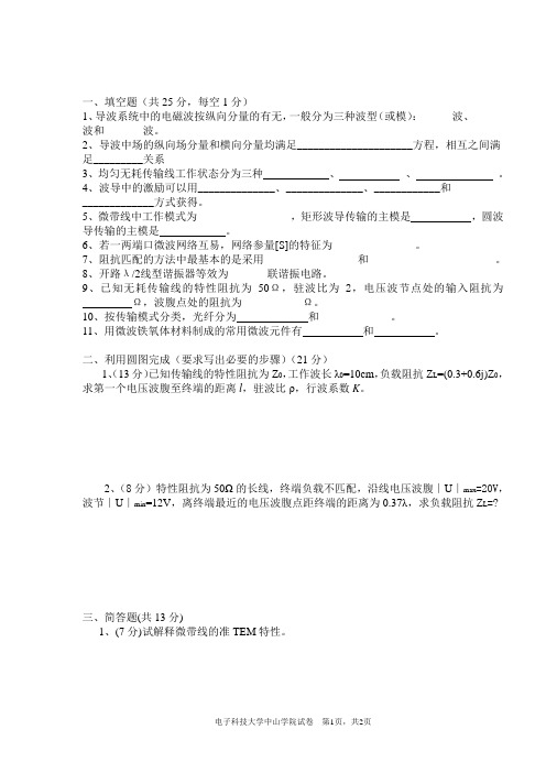电子科技大学中山学院08微波技术基础考试试卷A