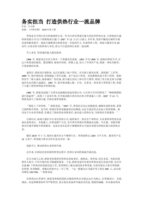 务实担当 打造供热行业一流品牌