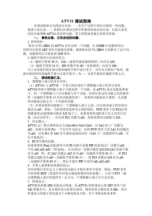 施耐德ATV变频器调试指南