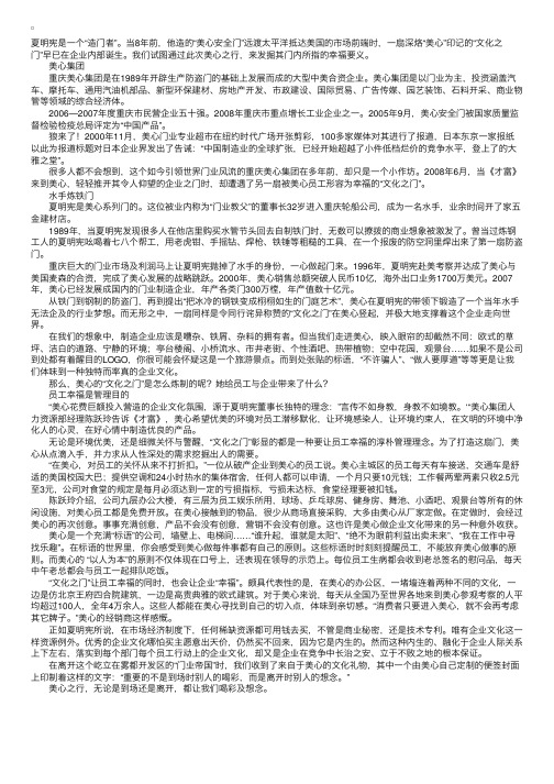 人力资源案例探讨：美心，倾心“文化之门”