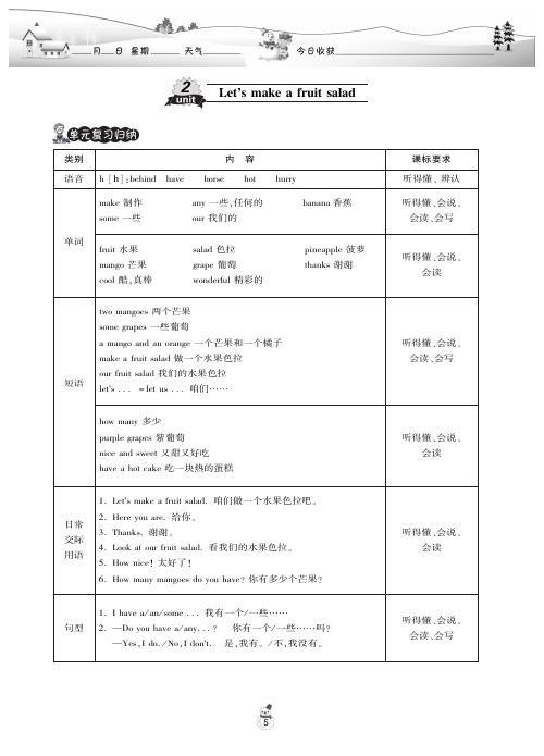 译林版英语四年级上寒假作业·Unit2 Let's make a fruit salad