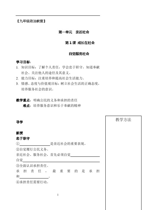 九年级政治学案(全)