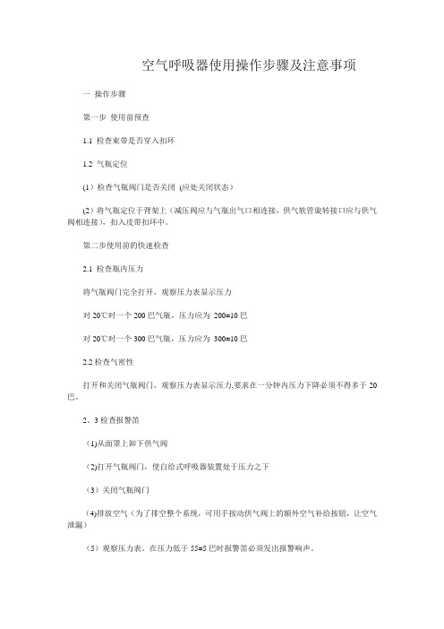 空呼的使用方法