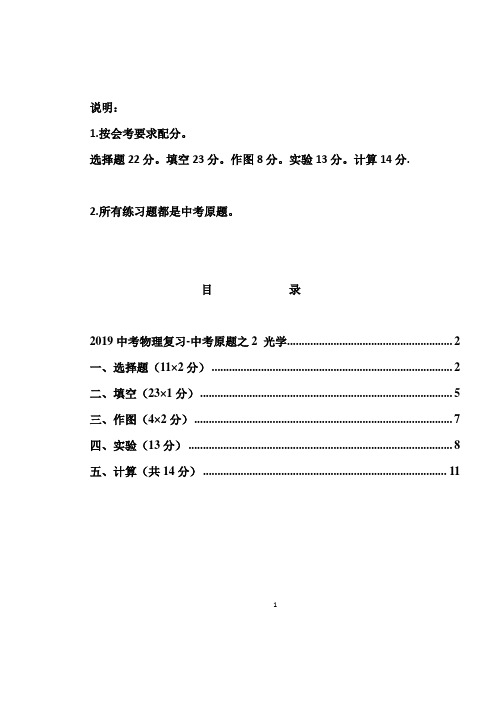 2019年中考物理复习-中考原题汇编之2 光学(答案)答案