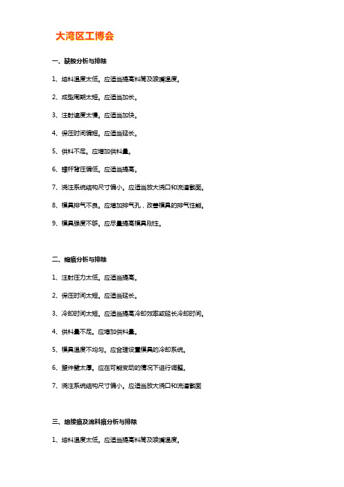 注塑机调机技术集合