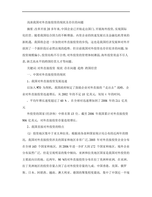 国际投资学论文