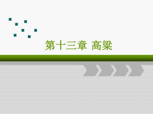 第十三章 高粱.