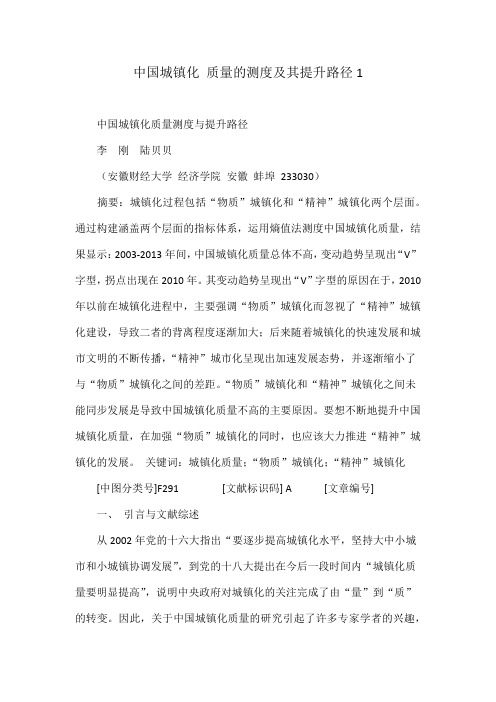 中国城镇化质量的的测度及其提升路径