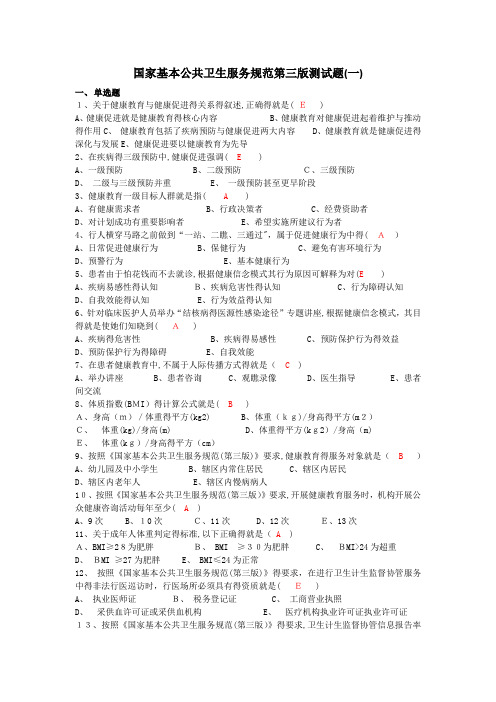 居民健康档案考试题及答案