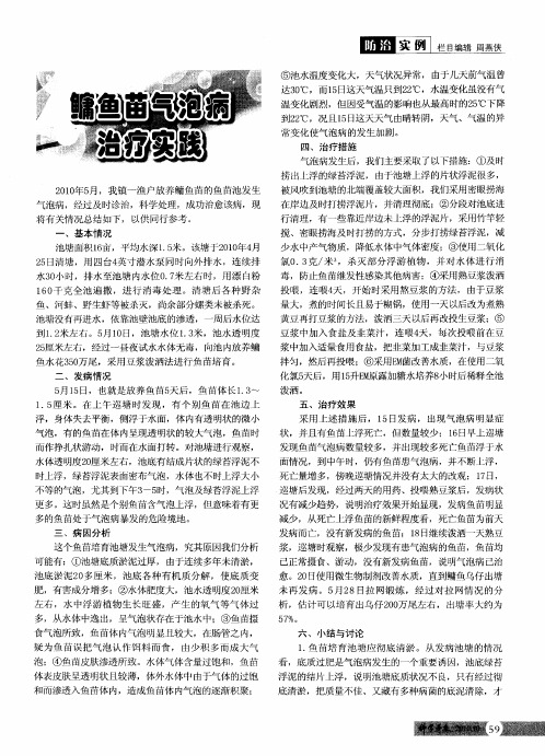 鳙鱼苗气泡病治疗实践