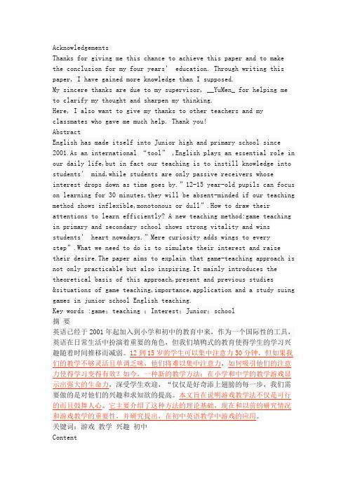 游戏教学在初中英语教学中的应用