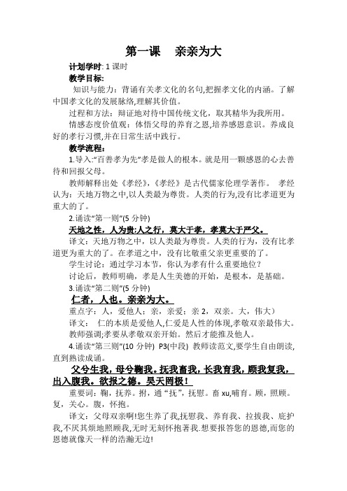 第一课  亲亲为大