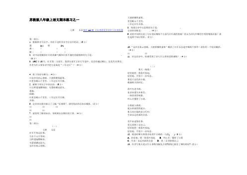 苏教版八年级上语文期末练习之一