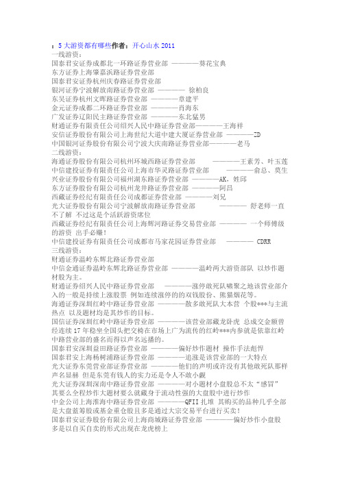 5大游资都有哪些作者