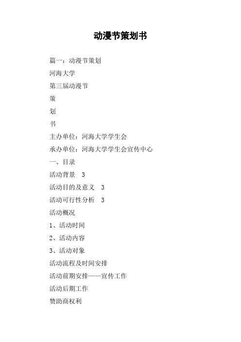动漫节策划书