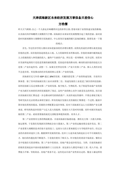 滨海新区未来发展思考