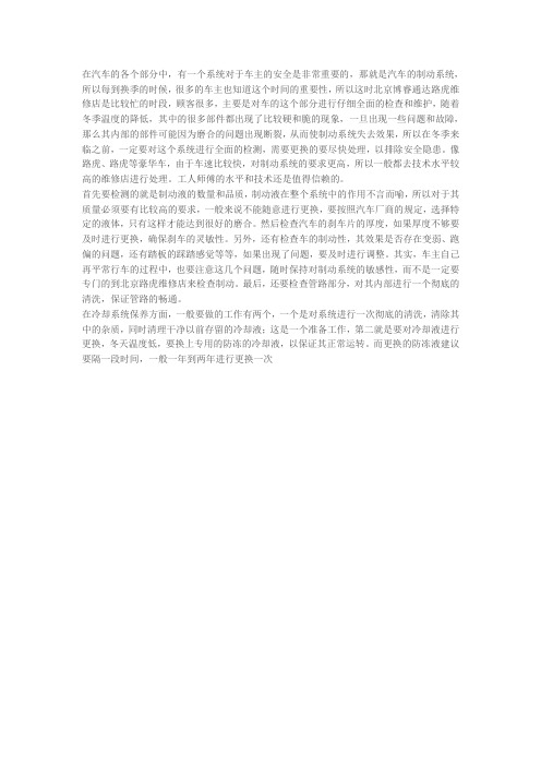 北京路虎专修之汽车换季制动系统和冷却系统的保养