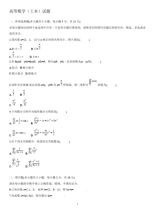 高等数学习题库(理工科)