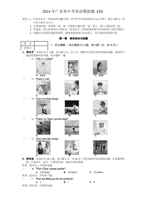 2014年广东省中考英语模拟题(3)及答案分析