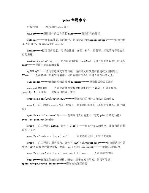 pdms常用命令
