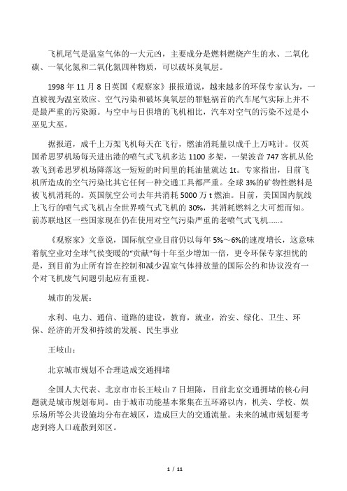 关于是否控制私家车数量的辩论稿
