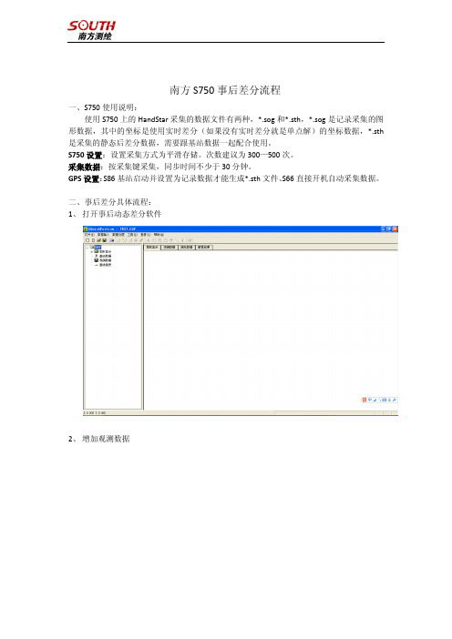 事后差分流程
