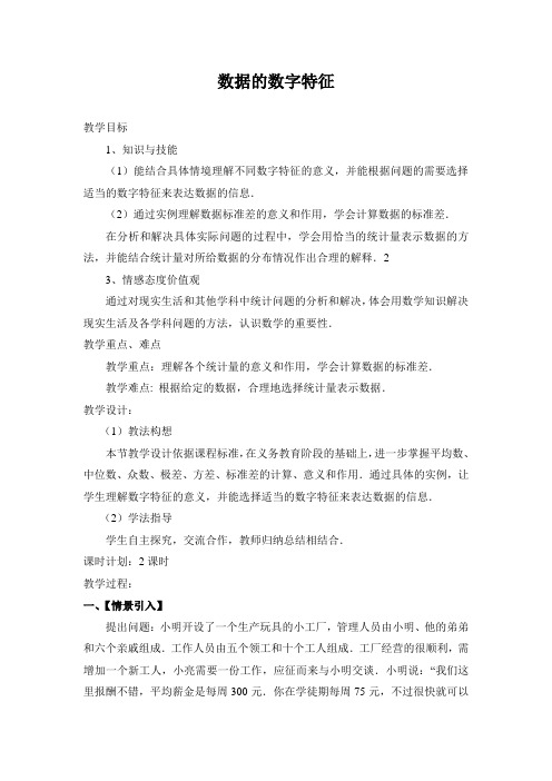 北师大版高中数学必修3《一章 统计 4 数据的数字特征 4.1平均数、中位数、众数、极差、方差》优质课教案_12