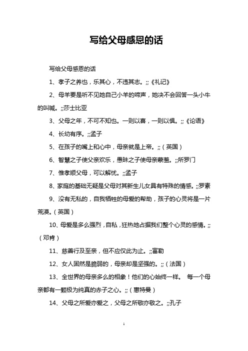 写给父母感恩的话